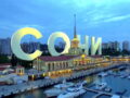 Веб-камера Сочи в реальном времени